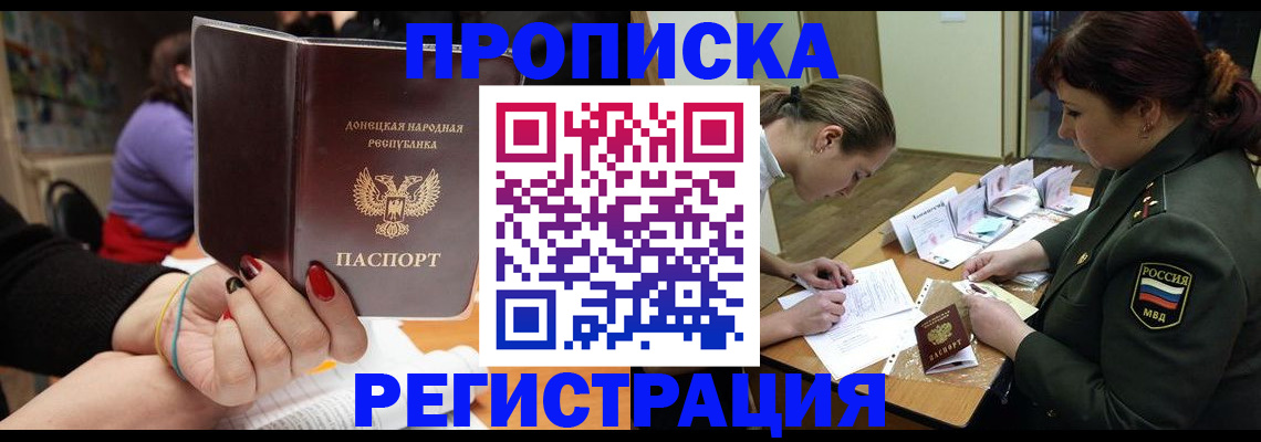 прописка ребенка в Кандалакше