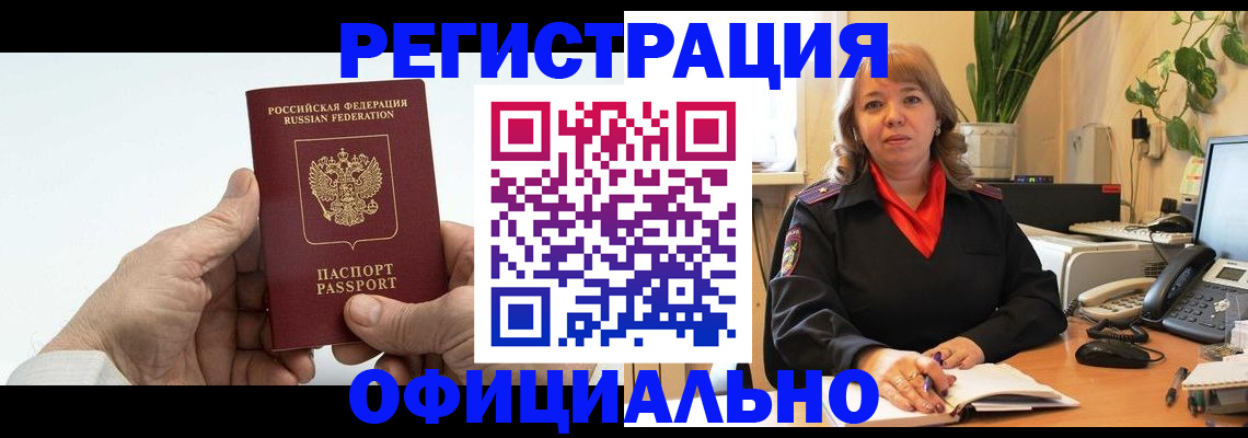 прописка гарантия в Кандалакше