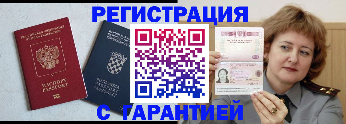 временная регистрация недорого в Кандалакше