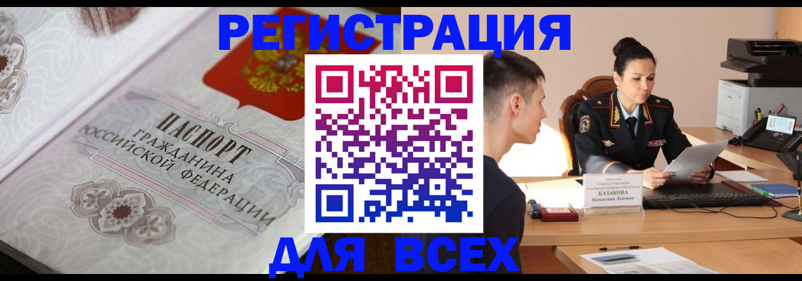 прописка в квартире в Кандалакше