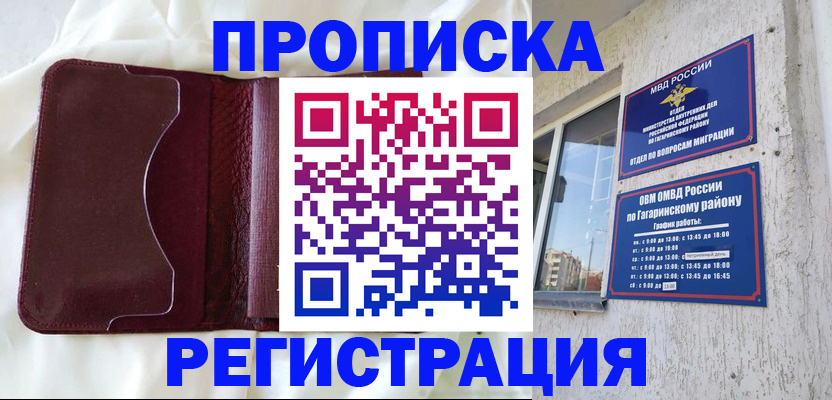 временная регистрация законно в Кандалакше