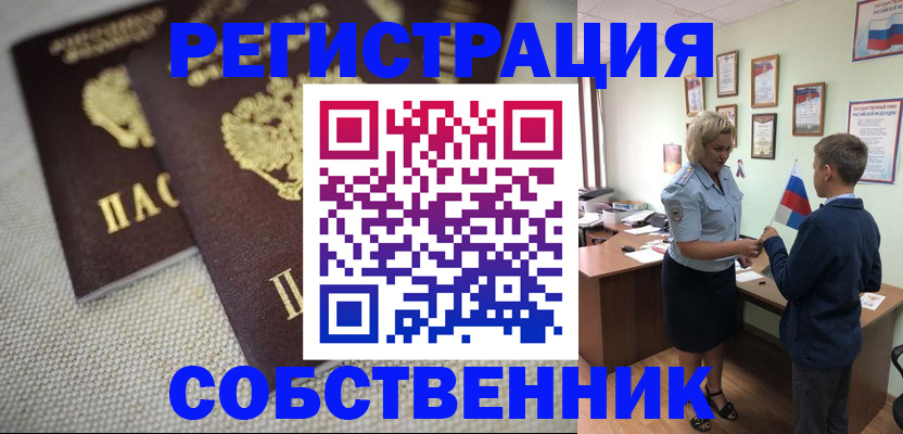 временная регистрация в Кандалакше