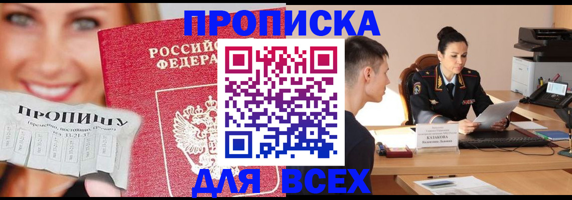 прописка 2025 в Кандалакше