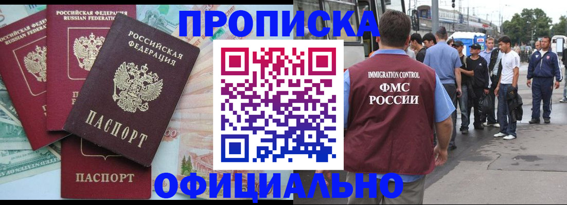 временная регистрация для школы в Кандалакше