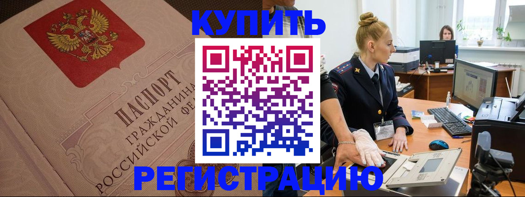 прописка штамп в Кандалакше