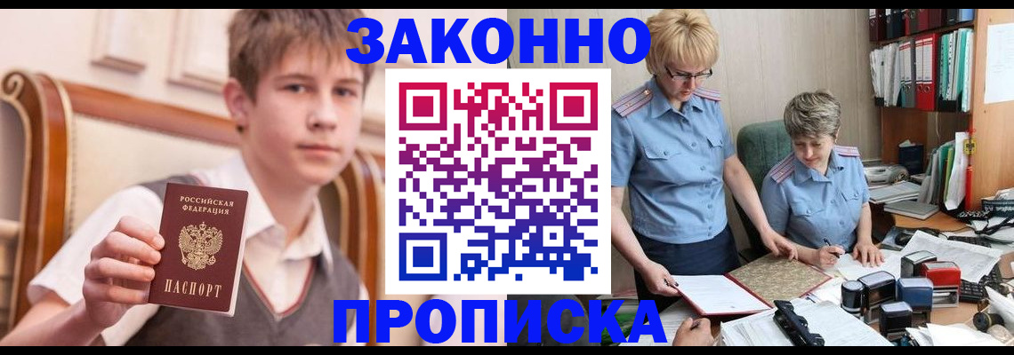 временная регистрация для школы в Кандалакше